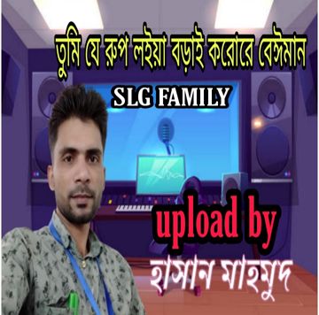 তুমি যে রুপ লইয়া বড়াই করো
