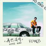 再也没有-cover