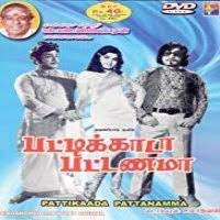 Adi Ennadi Rakkamma-cover