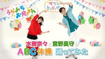 ABC体操