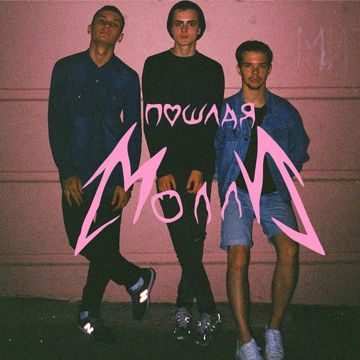 НОНСТОП-cover