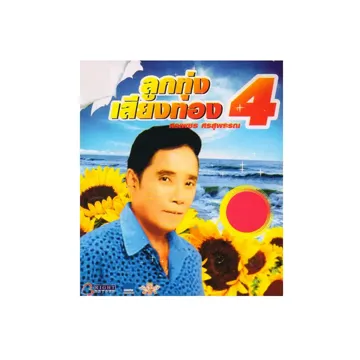 ใจจะขาด