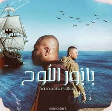 بابور اللوح-cover
