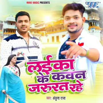 Laika Ke Kawan Jarurat Rahe-cover