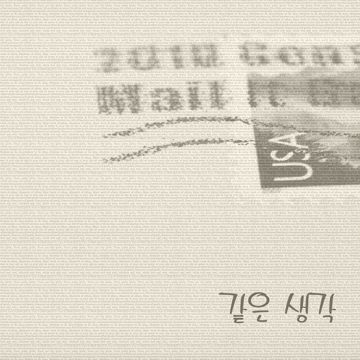 같은 생각-cover