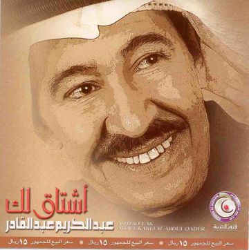 اجر الصوت