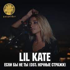 если бы не ты-cover