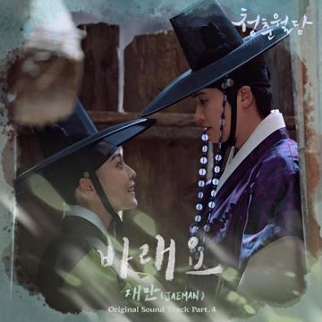 바래요-cover