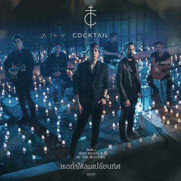 เธอทำให้ลมเปลี่ยนทิศ-cover