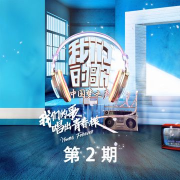 爱是一个圆 (Live)-cover