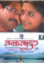Enguninnu Vanna short-cover