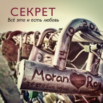 Это любовь-cover