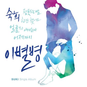 가슴아 안돼-cover