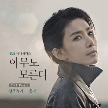 온기-cover