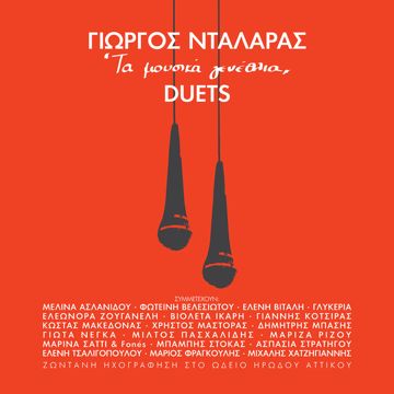Mi Mou Thimonis Matia Mou-cover