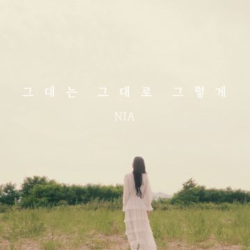 그대는 그대로 그렇게-cover