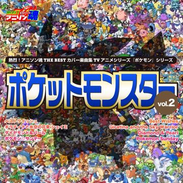 ベストウイッシュ!(『ポケットモンスター ベストウイッシュ』第2〜78話OP)-cover