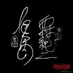 赤い雨-cover