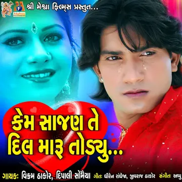 Kem Sajan Te Dil Maru Todyu