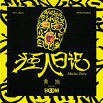 回头看-cover