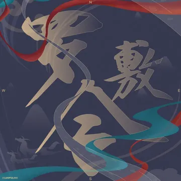 罗敷令-cover