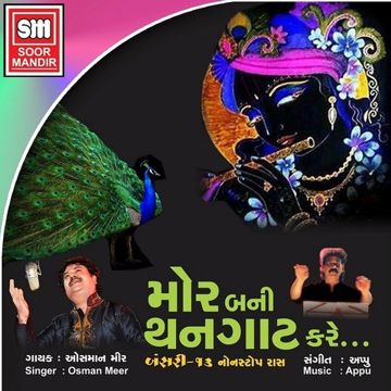 Mor Bani Thanghat Kare-cover