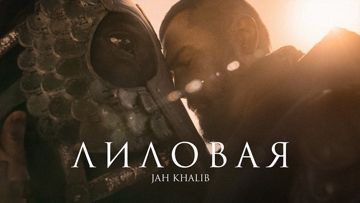Лиловая-cover