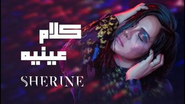 sherine-kalam-eineh-cover-image