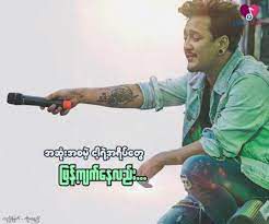 မေမ့ပါနဲ႔