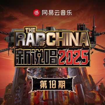火力全开2025 (Live)-cover