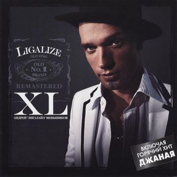 Джаная (Bonus Track)