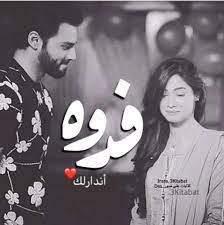 اشقد احبك