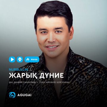 Нәзігім- ай  (Любила ли я)