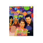 มะนาวไม่มีน้ำ-cover