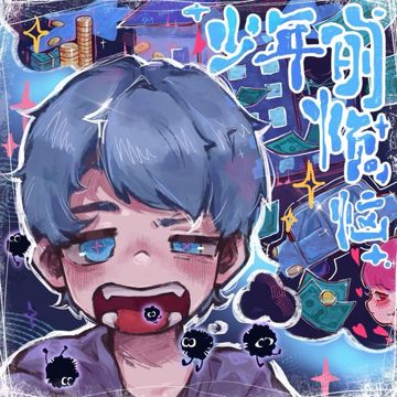 消失在你的世界-cover