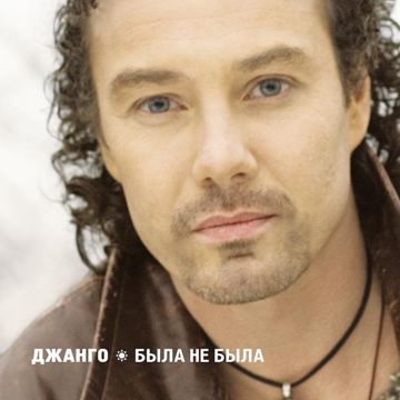 Метель-cover