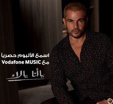 ياأنا يالأ / عمرودياب 2020