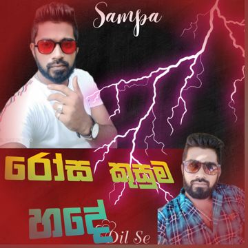 Rosa Kusuma mage රෝස කුසුම මගේ By Vikum -cover