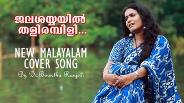 Jalashayyayil Thalirambili