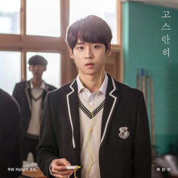 고스란히-cover