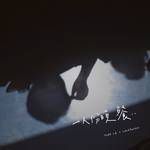一人份晚餐-cover