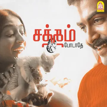 Entha Kuthiraiyil-cover