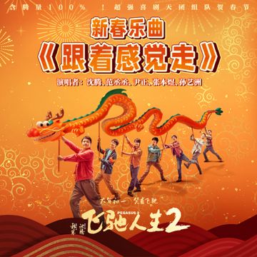跟着感覺走-cover