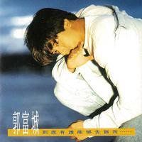 到底有谁能够告诉我-cover