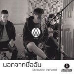 นอกจากชื่อฉัน-cover