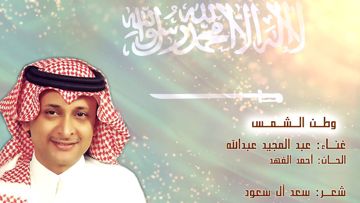 شمس الوطن-cover