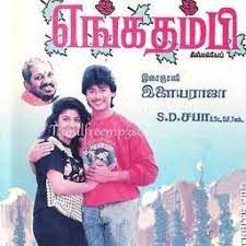 Maane Maragathame-cover