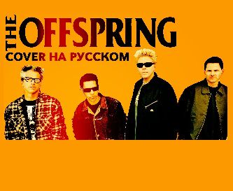 Why Don't You Get A Job (THE OFFSPRING Rucover)-cover
