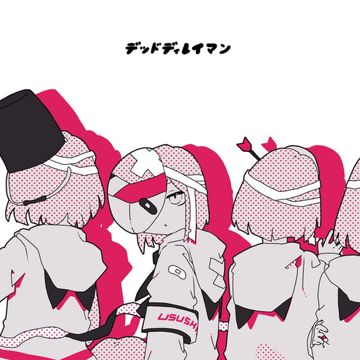 おれはおこったぜ! (feat. 可不)