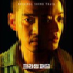 독 (Poison)-cover